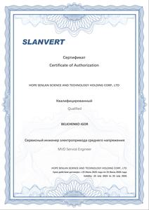 Сертификат сервисного инженера 2